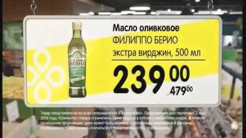 Реклама Перекресток: Масло оливковое Филиппо Берио за 239 руб.